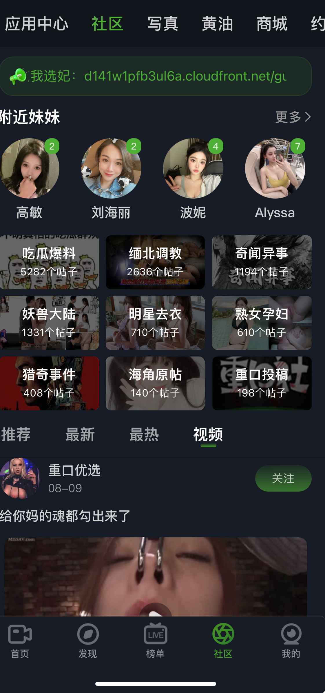 重口社APP社区互动界面