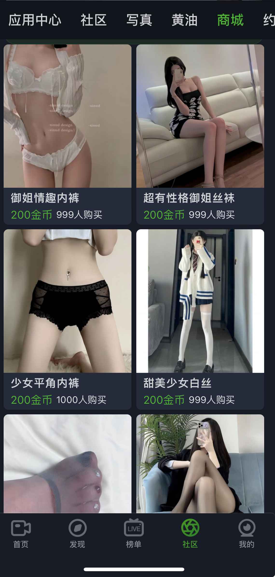 重口社社区商城入口