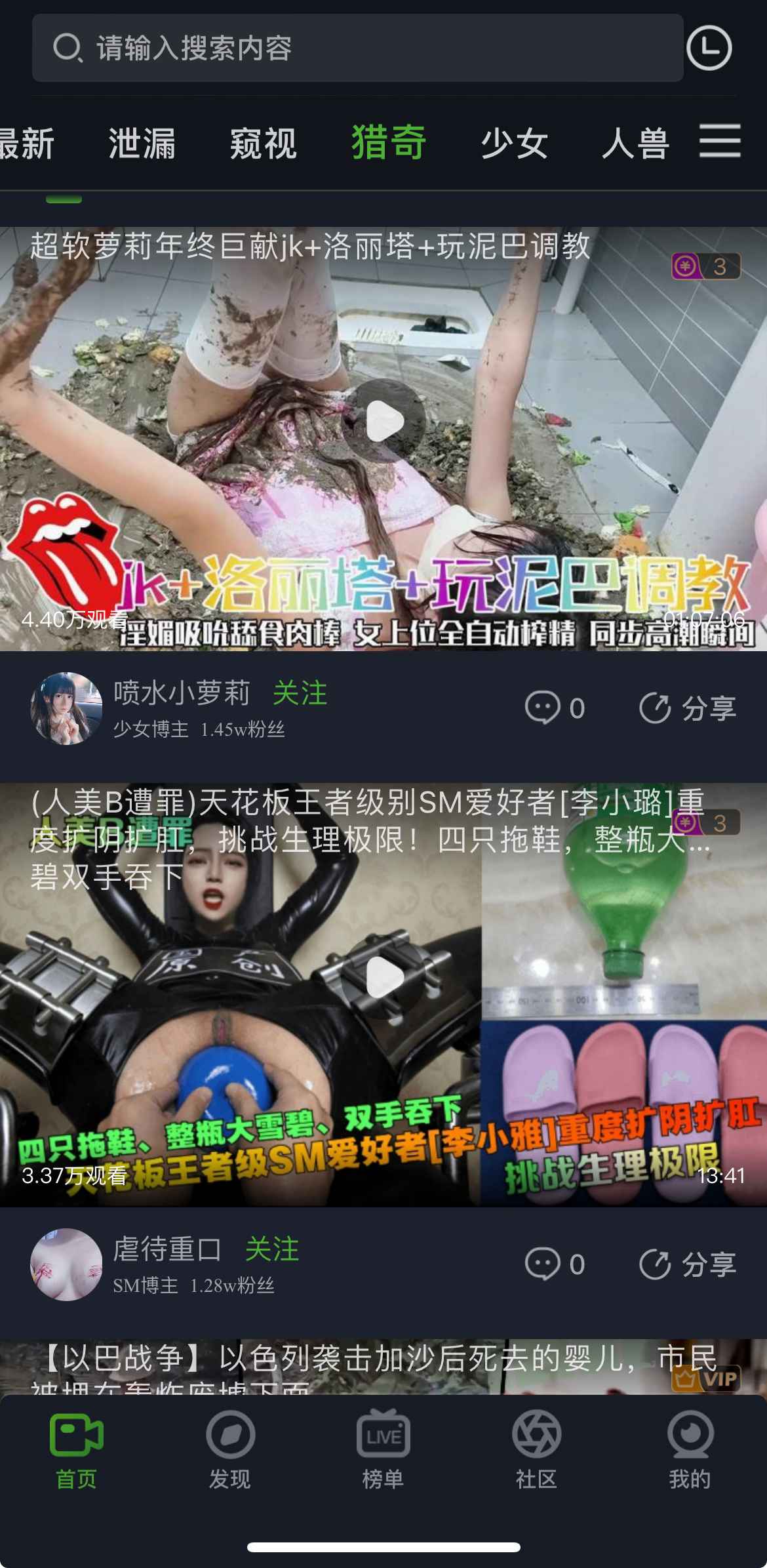 重口社猎奇题材页面