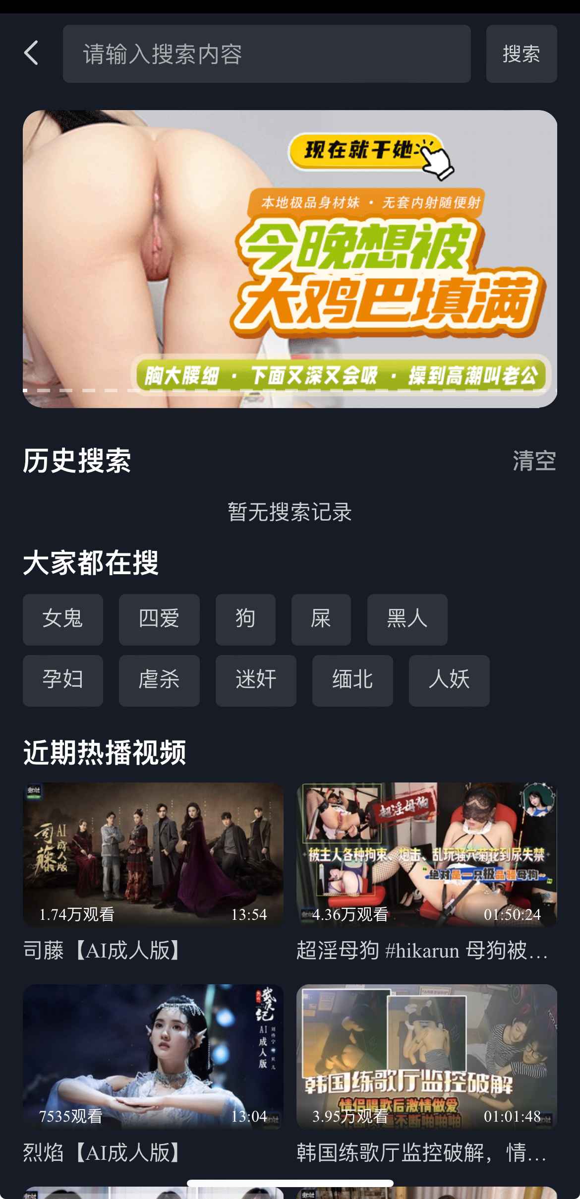 重口社APP搜索页面