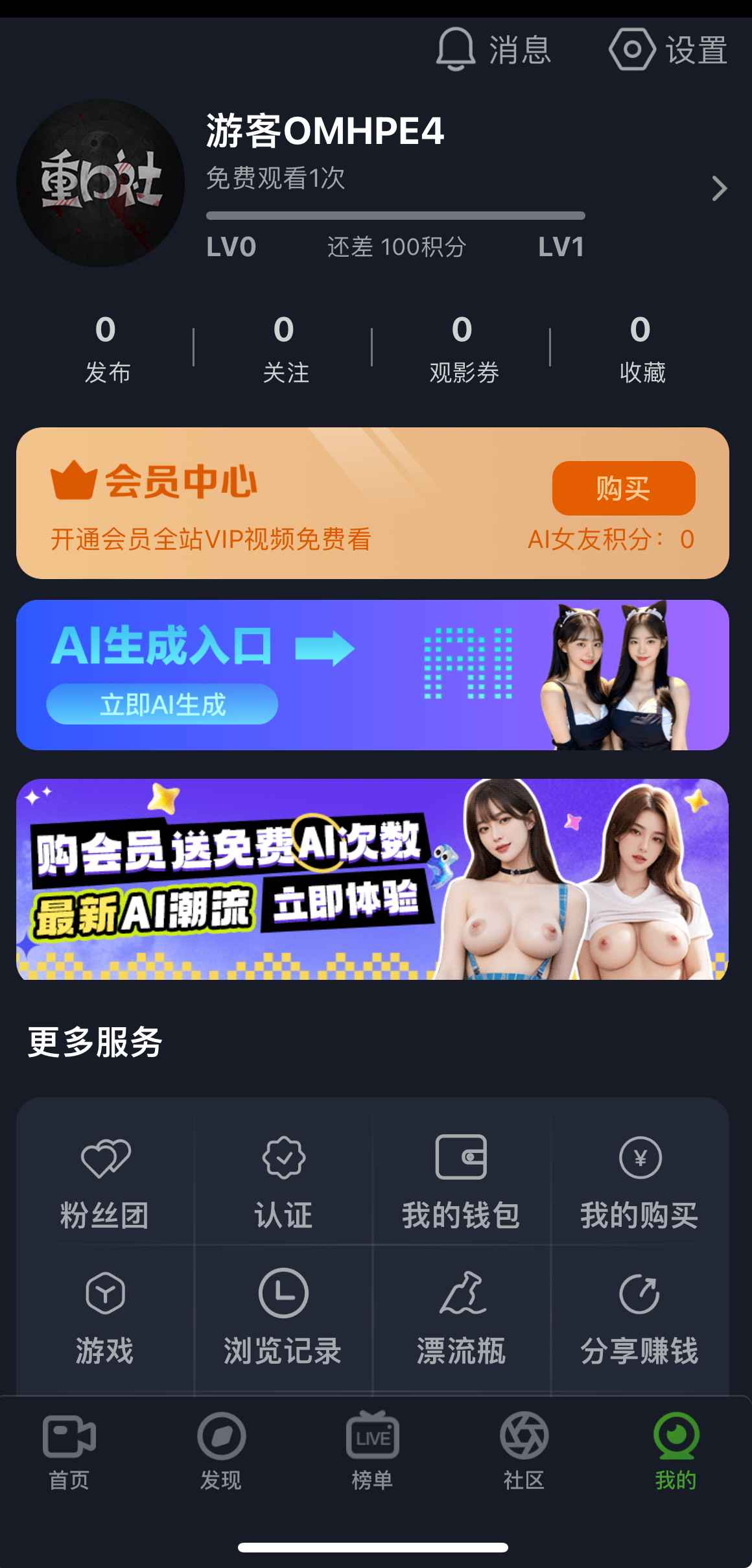 重口社个人中心页面