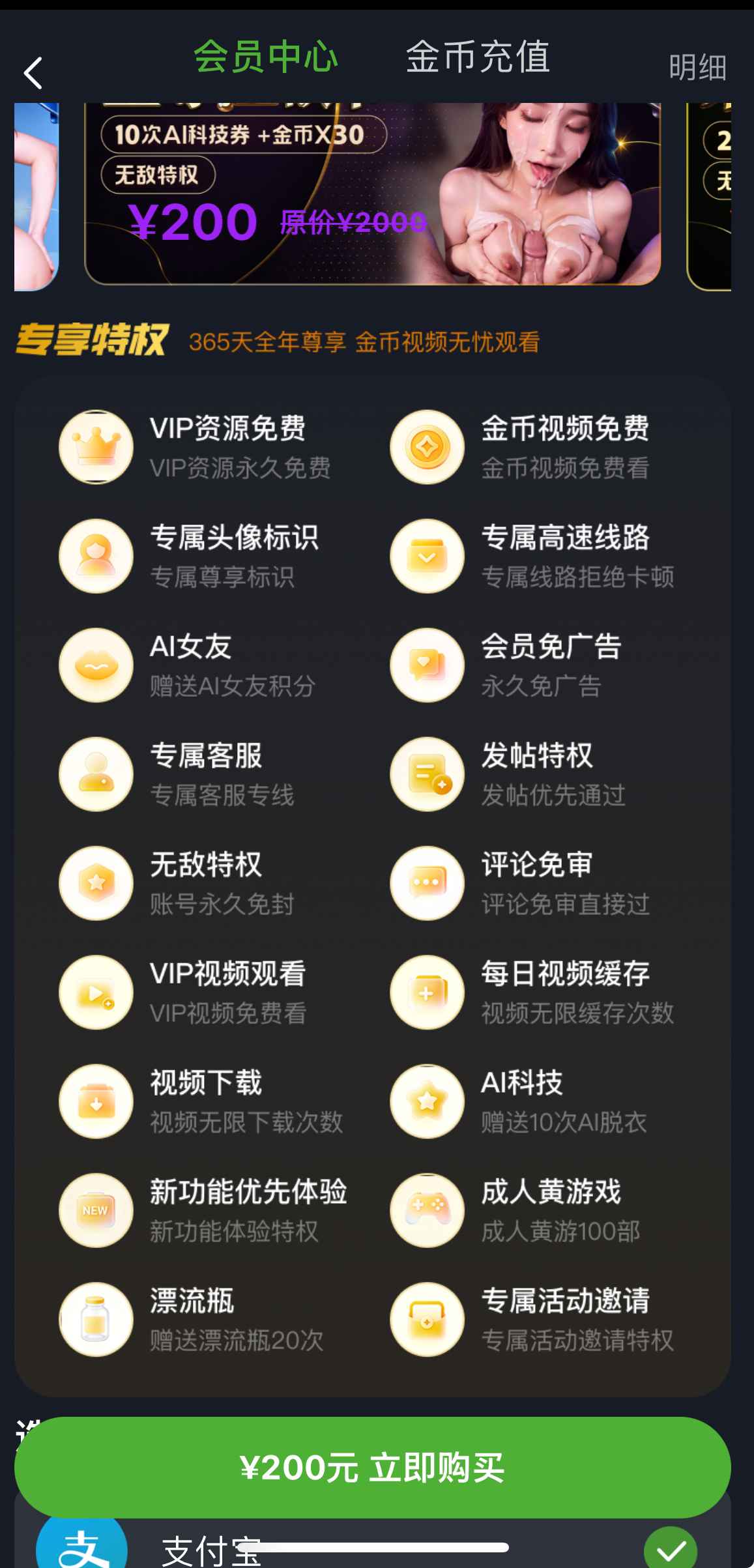 重口社会员中心界面